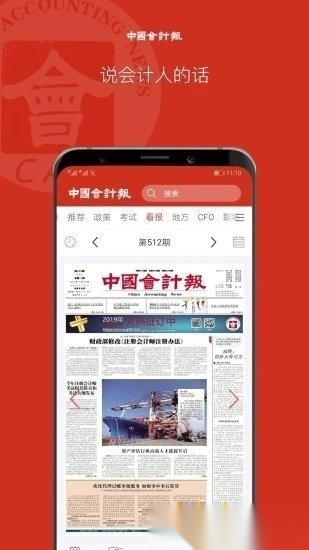 中国会计报免费原版图2