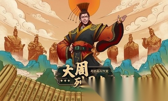 大周列国志最新版
