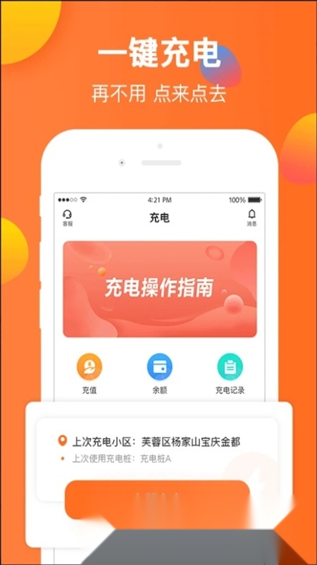 云智充安卓手机版图1