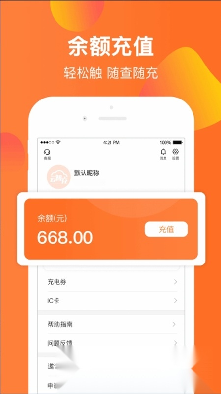 云智充安卓手机版图2