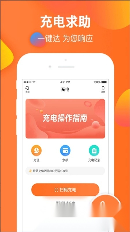 云智充安卓手机版图3