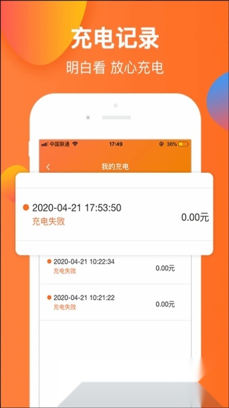 云智充安卓手机版图4