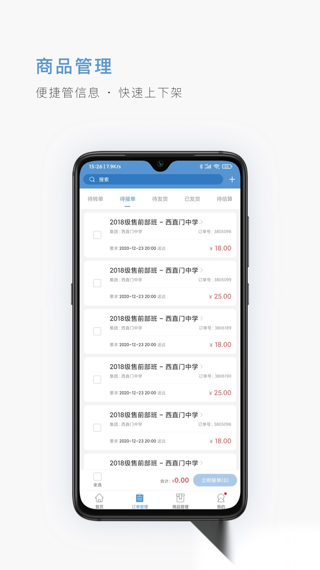 二十二城供应商安卓官方版(2)