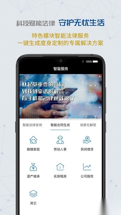 云律通智能律师图2