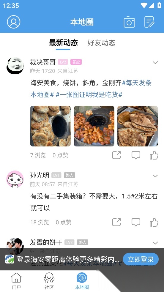 海安零距离安卓官方版图3
