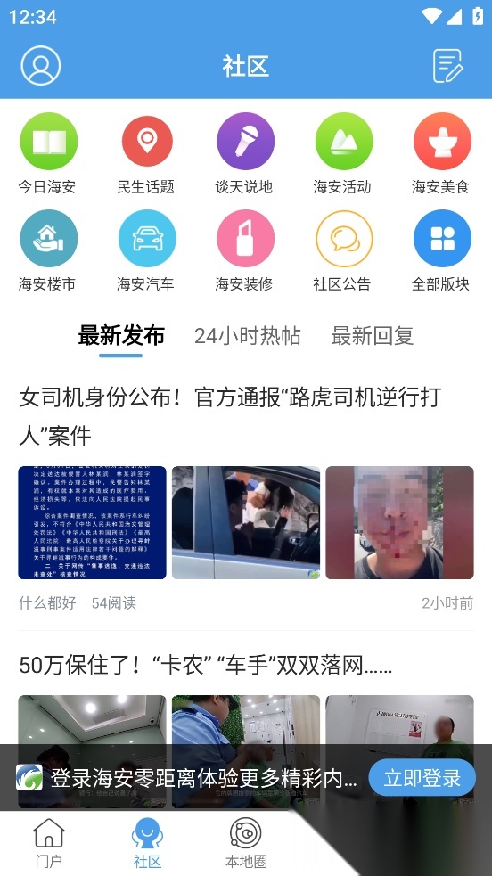 海安零距离安卓官方版图4