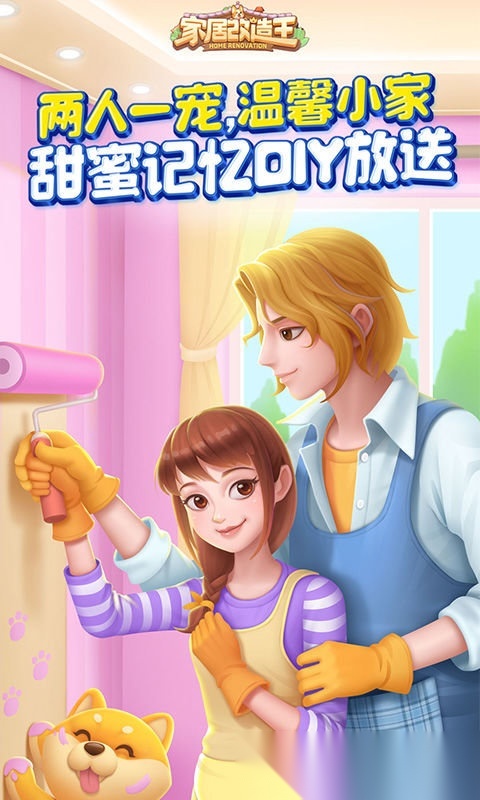 家居改造王小手游版图1