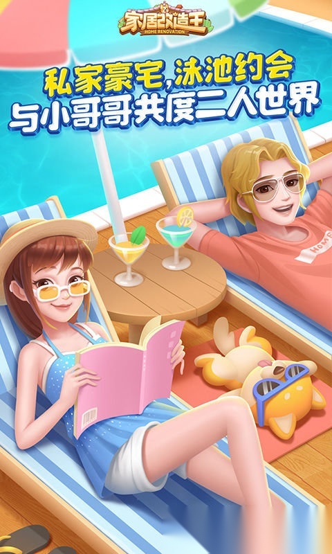 家居改造王小手游版图2