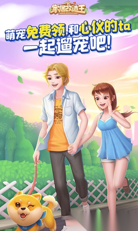 家居改造王小手游版图3