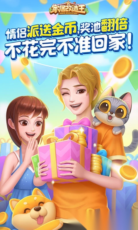 家居改造王小手游版图4