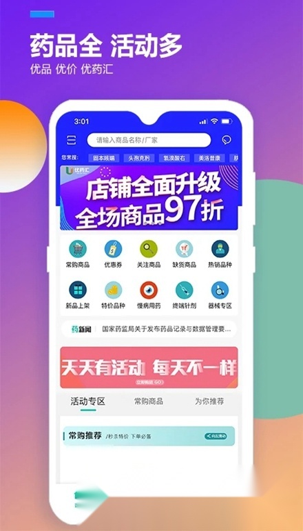 优药汇最新免费版图4