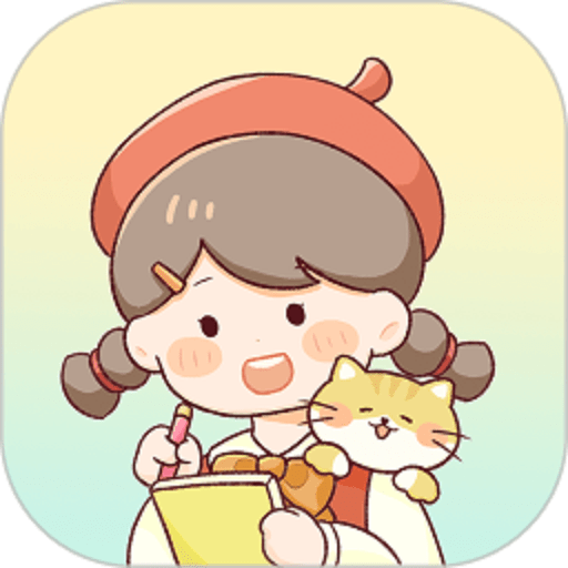 暖暖手帐软件官方最新版