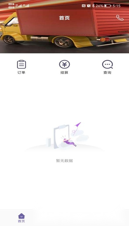同程配司机最新版图4