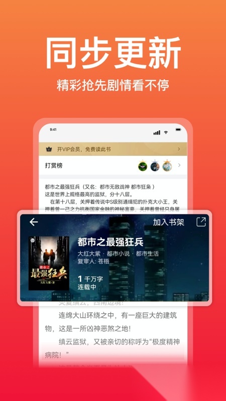 连尚读书2026免费版图2
