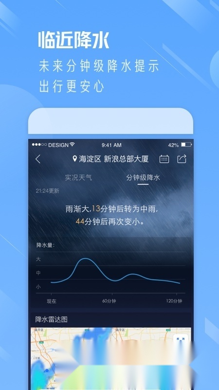 天气通手机版