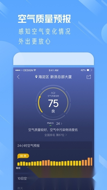 天气通手机版
