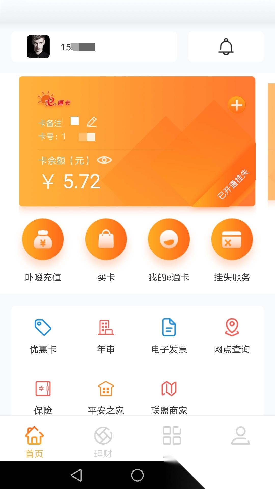e通卡通用版图4