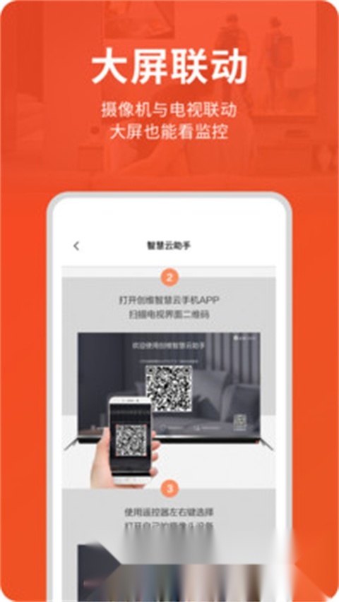 创维智慧云安卓免费版图1