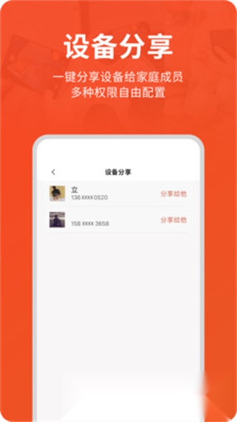 创维智慧云安卓免费版图2