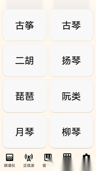 古筝民乐调音器软件图2