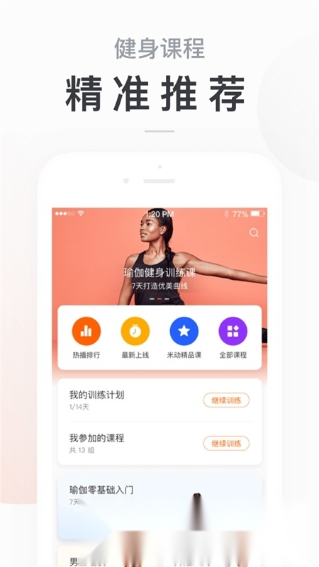 zepplife(原小米运动2026)官方正版图2