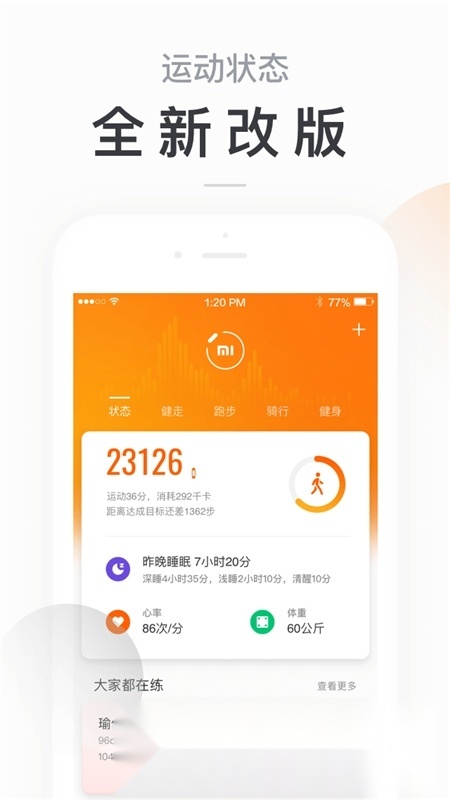 zepplife(原小米运动2026)官方正版图4