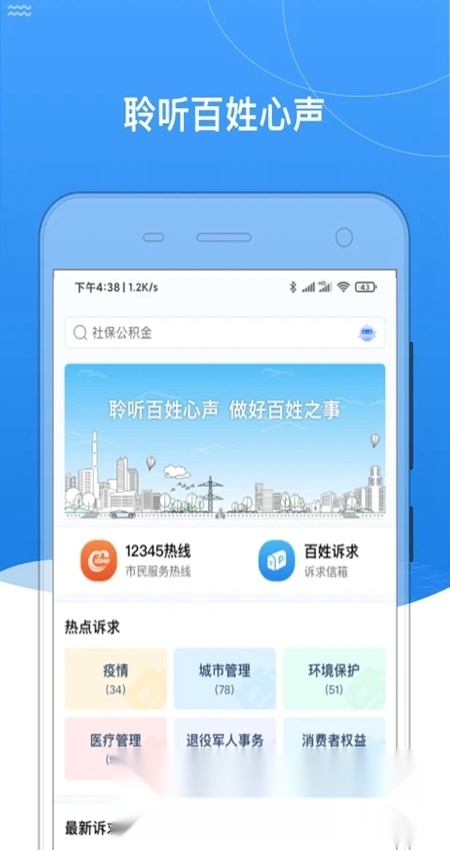 我的黑河客户端无广告版图1
