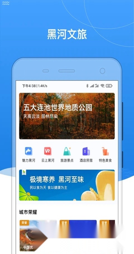 我的黑河客户端无广告版图2