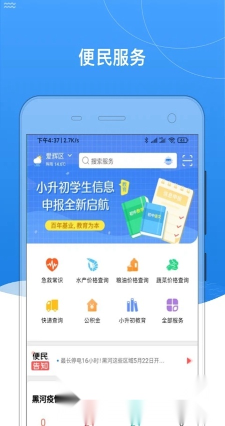 我的黑河客户端无广告版图5