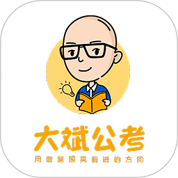 大斌公考官方版