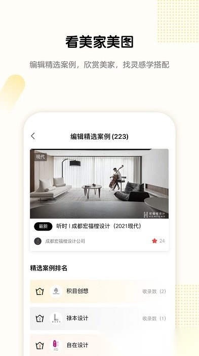 pchouse官方正版图3