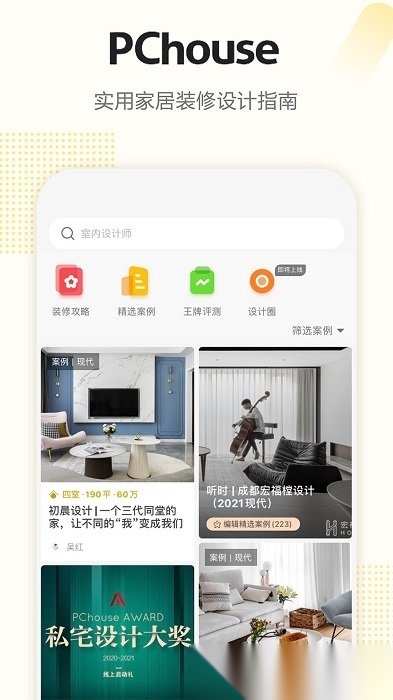 pchouse官方正版图4