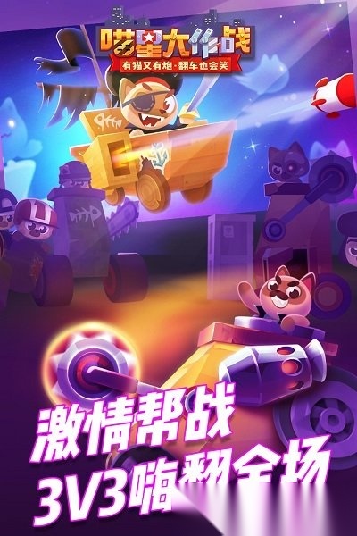 喵星大作战华为直装版截图2