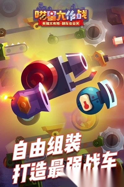 喵星大作战华为直装版截图3