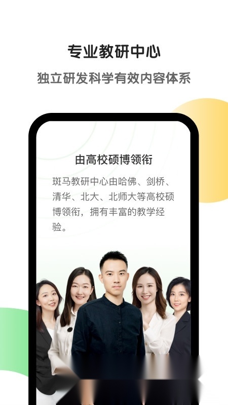 斑马AI学2026官方正版图2