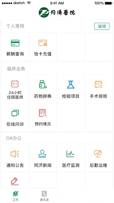 掌上同济员工版图4