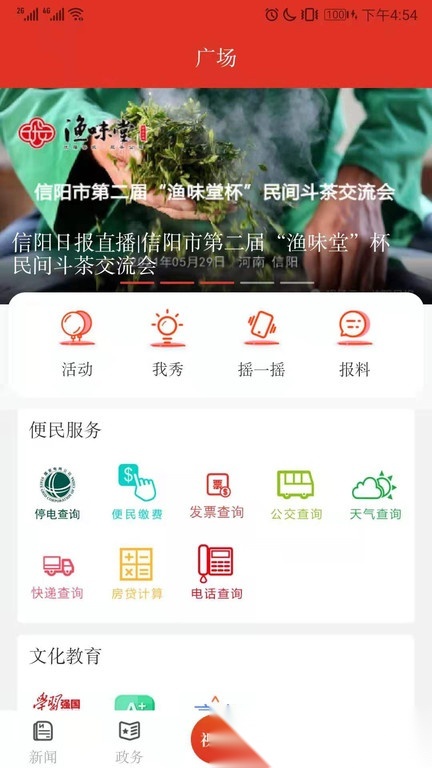 信阳日报安卓免费版图1