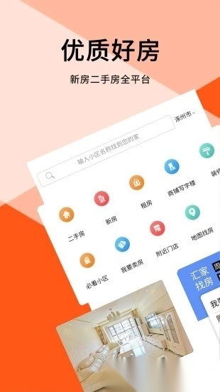 汇家网安卓版图2