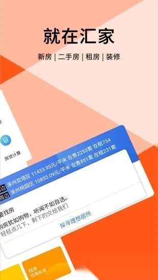 汇家网安卓版图3