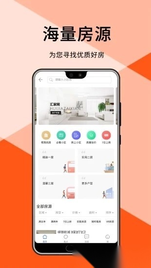 汇家网安卓版图4