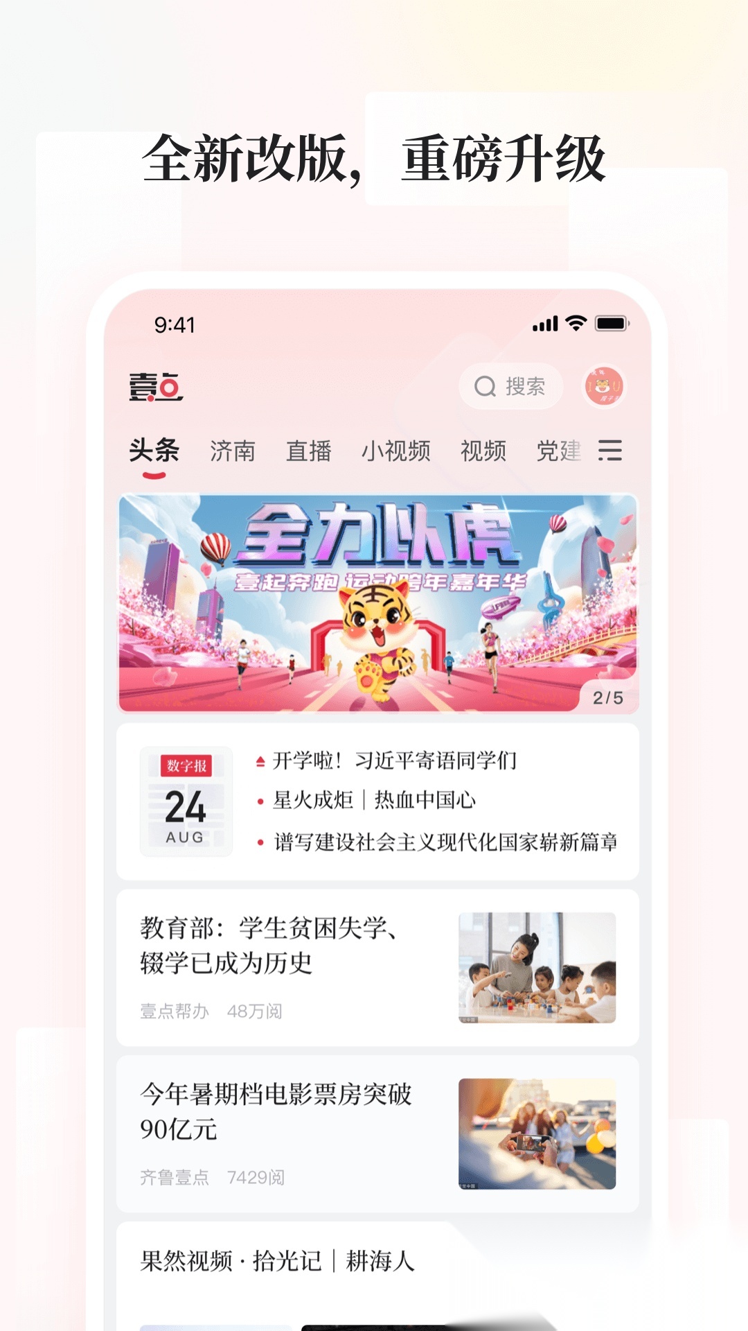 齐鲁壹点安装图1