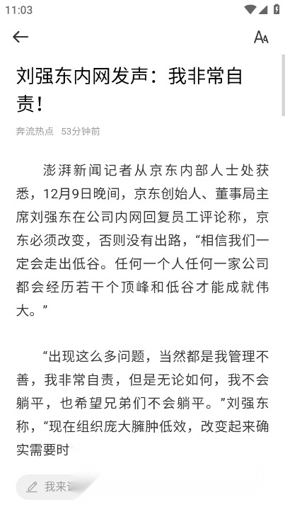 奔流新闻安卓免费版图1