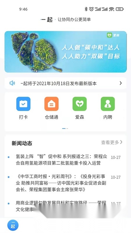 i一起办公软件图1