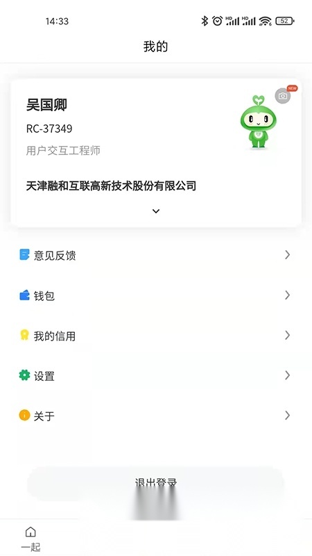 i一起办公软件图2