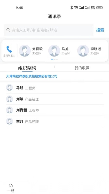 i一起办公软件图3