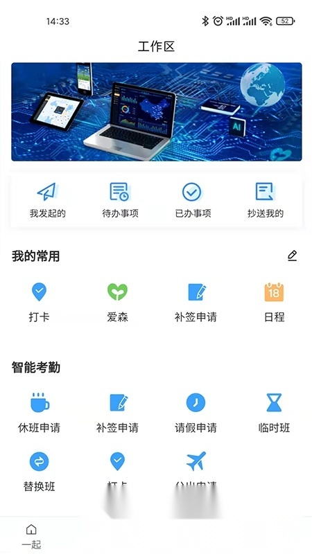 i一起办公软件图4