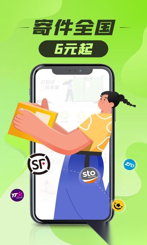 丰巢官方正版图1