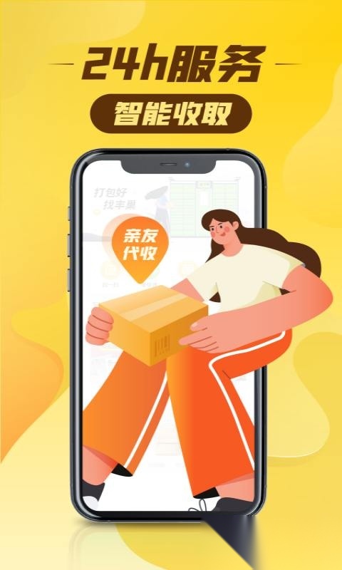 丰巢官方正版图2