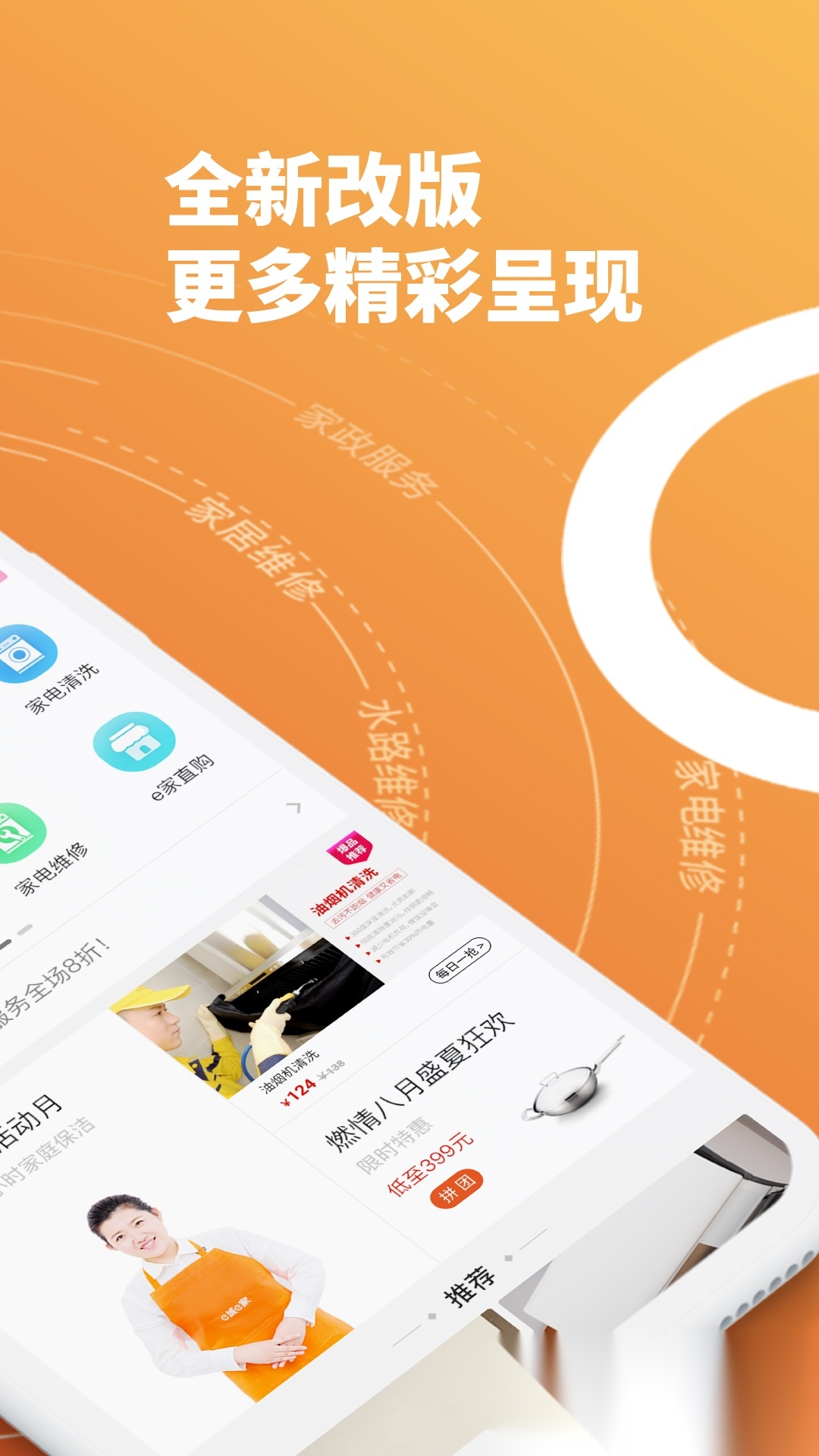 e城e家手机版图2
