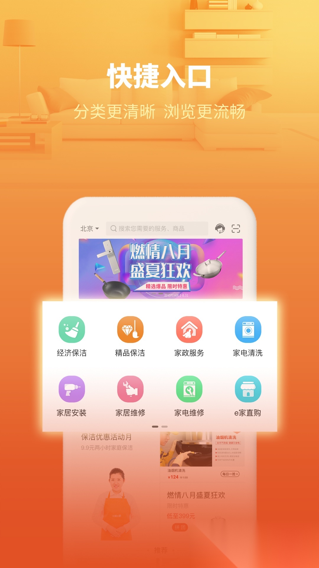 e城e家手机版图3